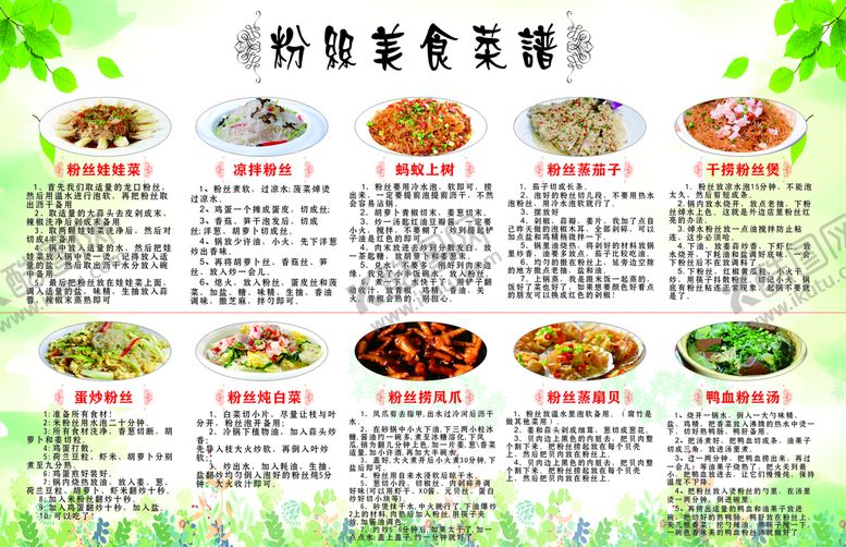 编号：18125701190932258277【酷图网】源文件下载-粉丝美食菜谱