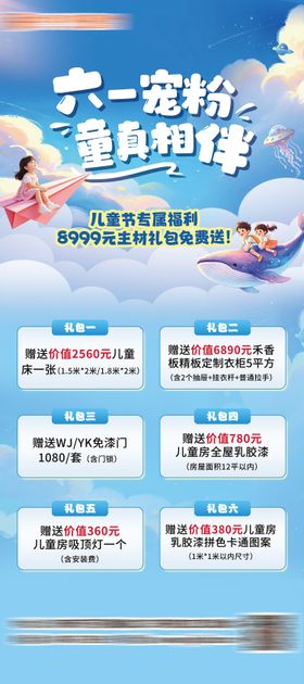 六一儿童节展架易拉宝活动海报