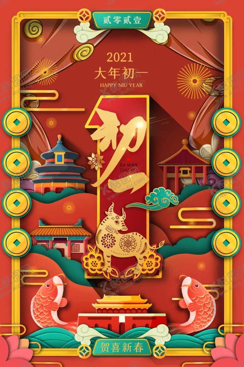 编号：17791804201733354399【酷图网】源文件下载-大年初一