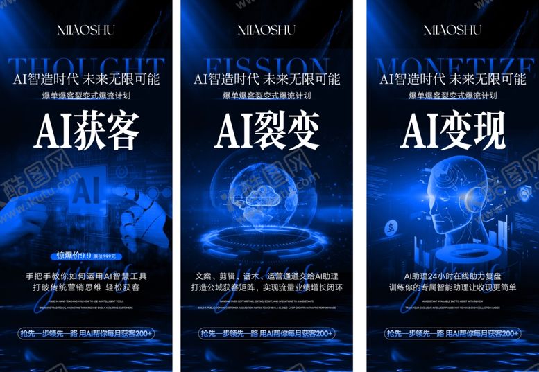 编号：28298211251250547721【酷图网】源文件下载-AI科技海报