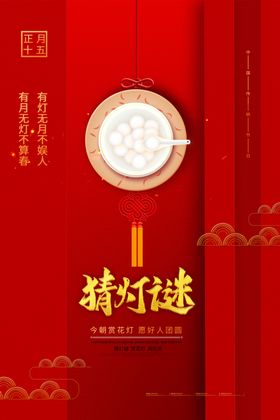 猜灯谜