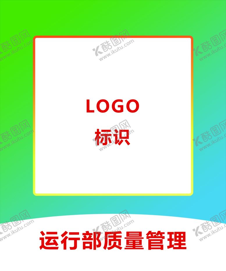 编号：46247404170748045764【酷图网】源文件下载-管理标识牌