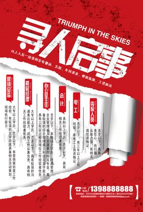 招聘寻人启事