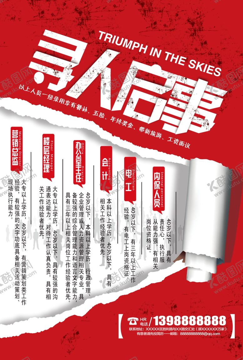 编号：86739107060429592063【酷图网】源文件下载-招聘寻人启事