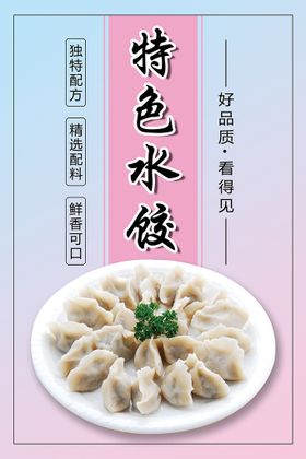 编号：06973409241051066978【酷图网】源文件下载-水饺