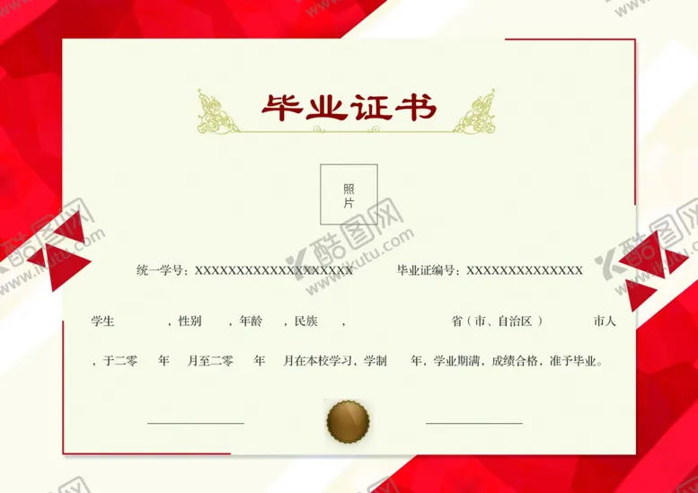 编号：66722005070745429628【酷图网】源文件下载-毕业证书
