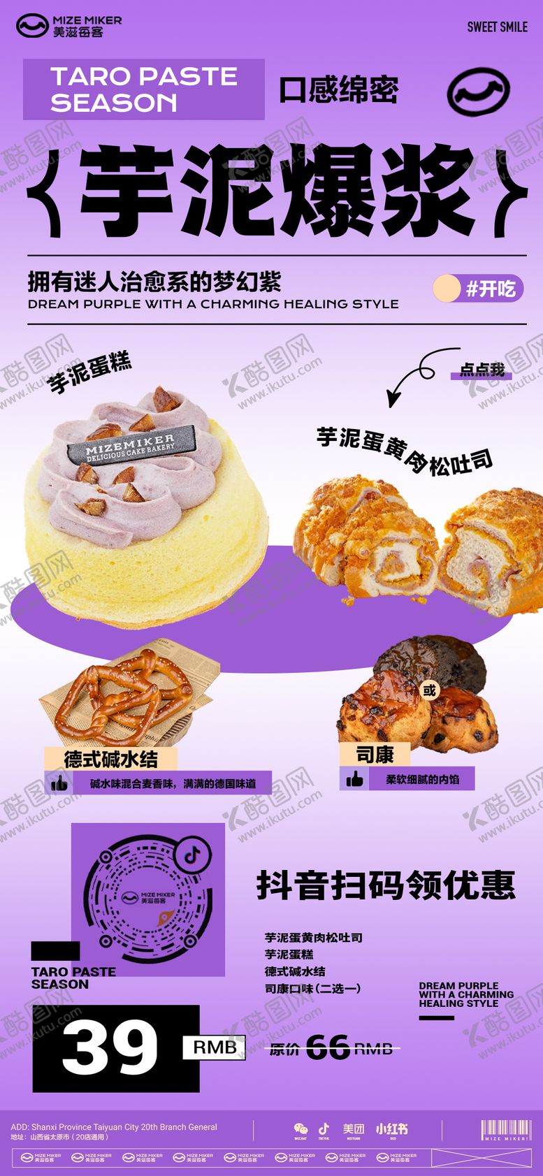 编号：31090512020406264966【酷图网】源文件下载-芋泥季海报