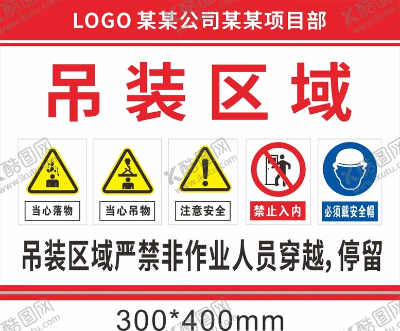 编号：32091410051433155746【酷图网】源文件下载-吊装区域