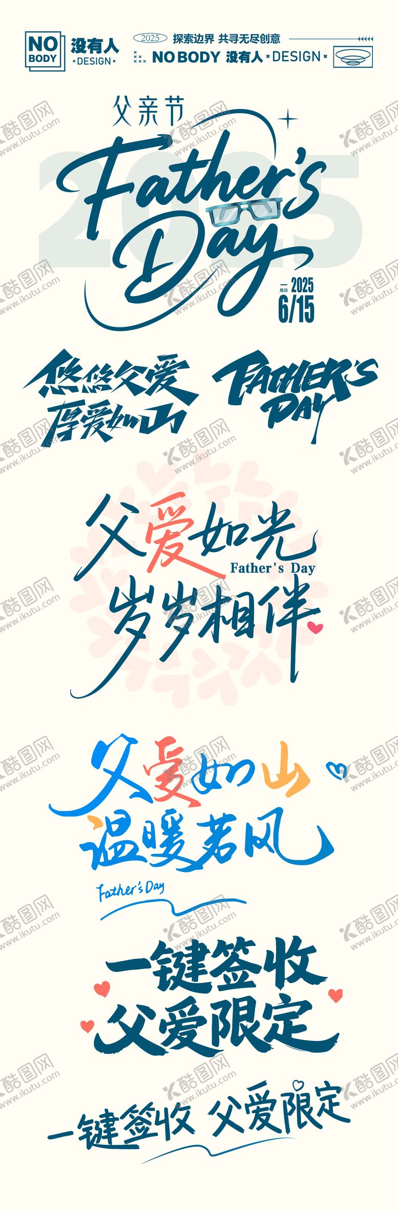 编号：75797406160308376446【酷图网】源文件下载-父亲节主题icon