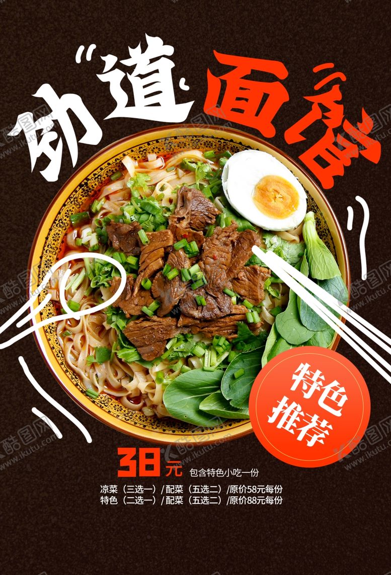 编号：57230007050258264334【酷图网】源文件下载-面馆美食促销活动宣传海报