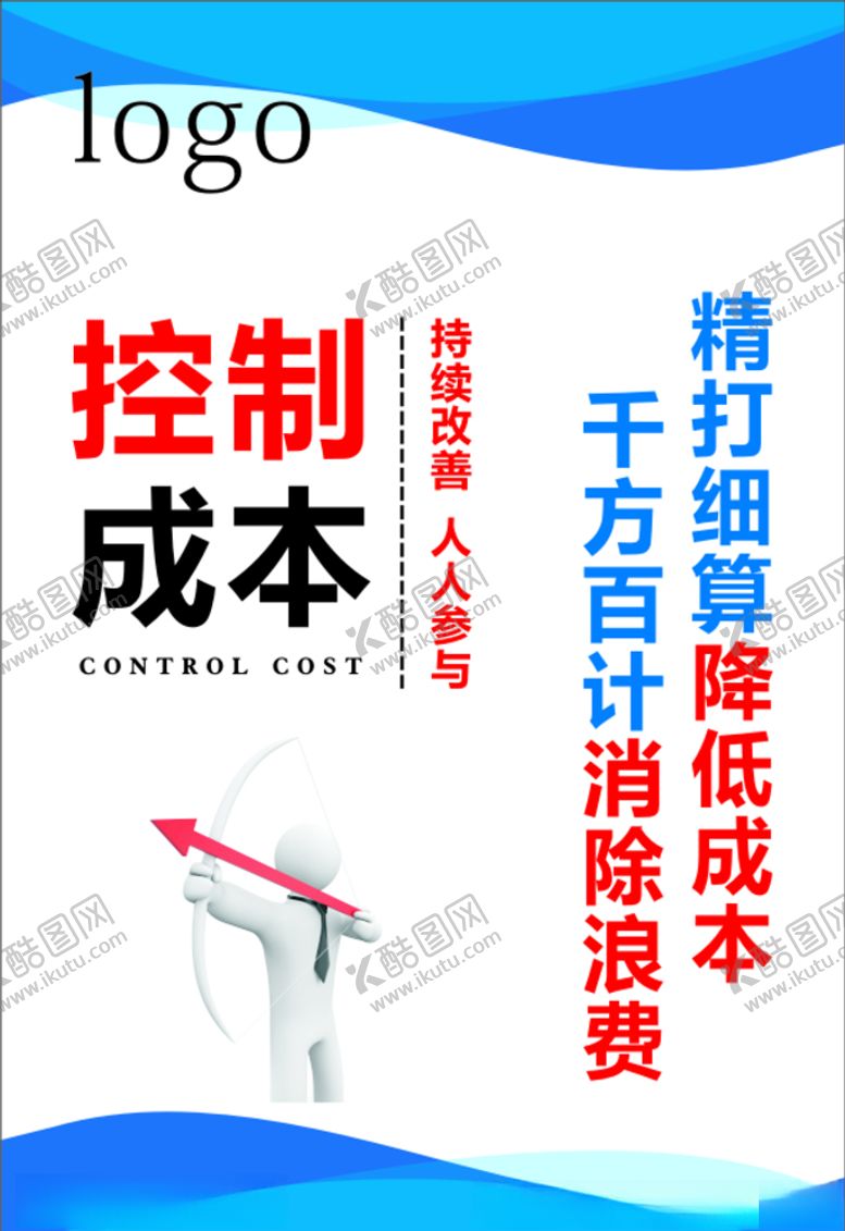 编号：22333609291334337867【酷图网】源文件下载-控制成本