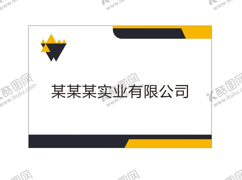 编号：10744312020316402313【酷图网】源文件下载-公司招牌