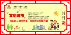 图说价值观文明城市