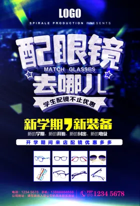 眼镜树脂复古简约海报素材
