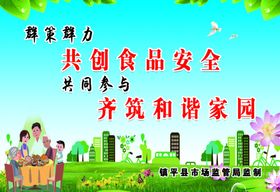 食品安全