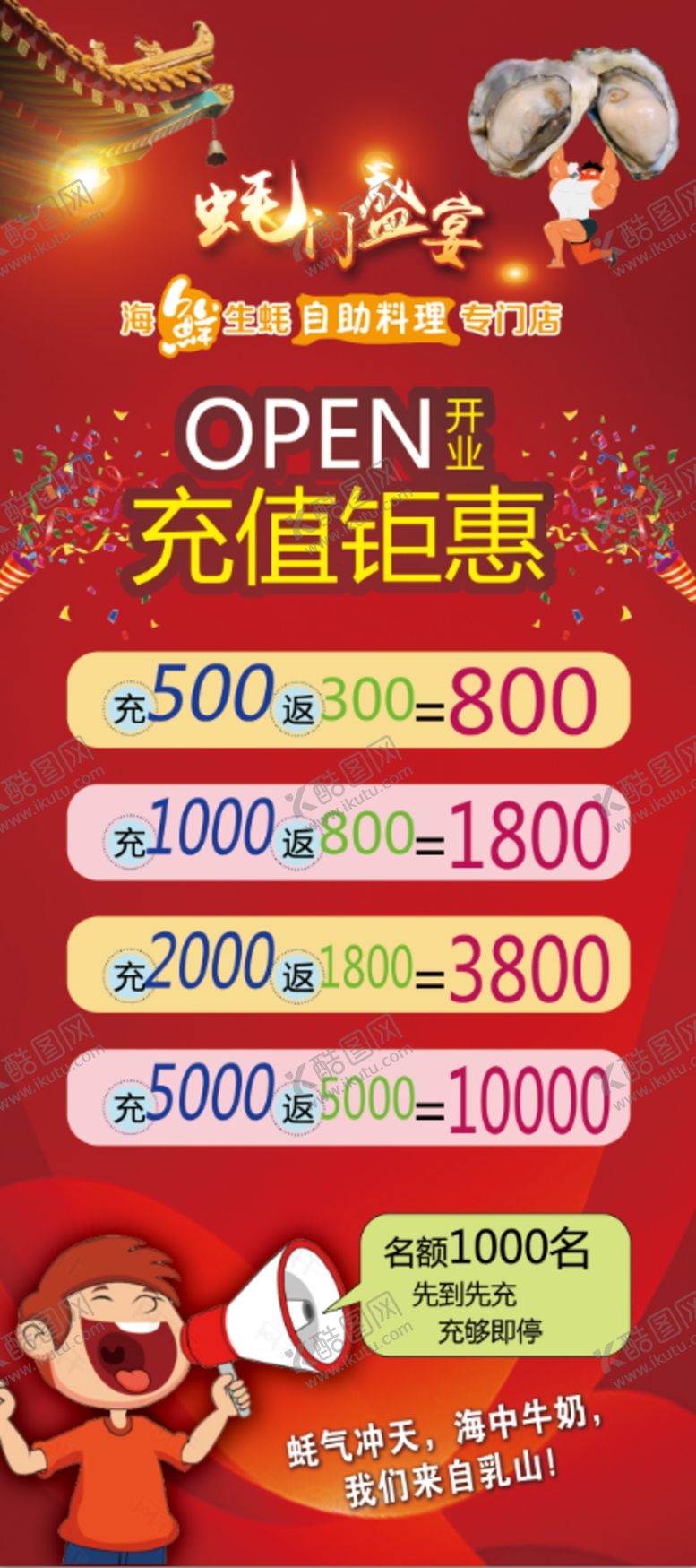 编号：27683510152048083128【酷图网】源文件下载-蚝门盛宴