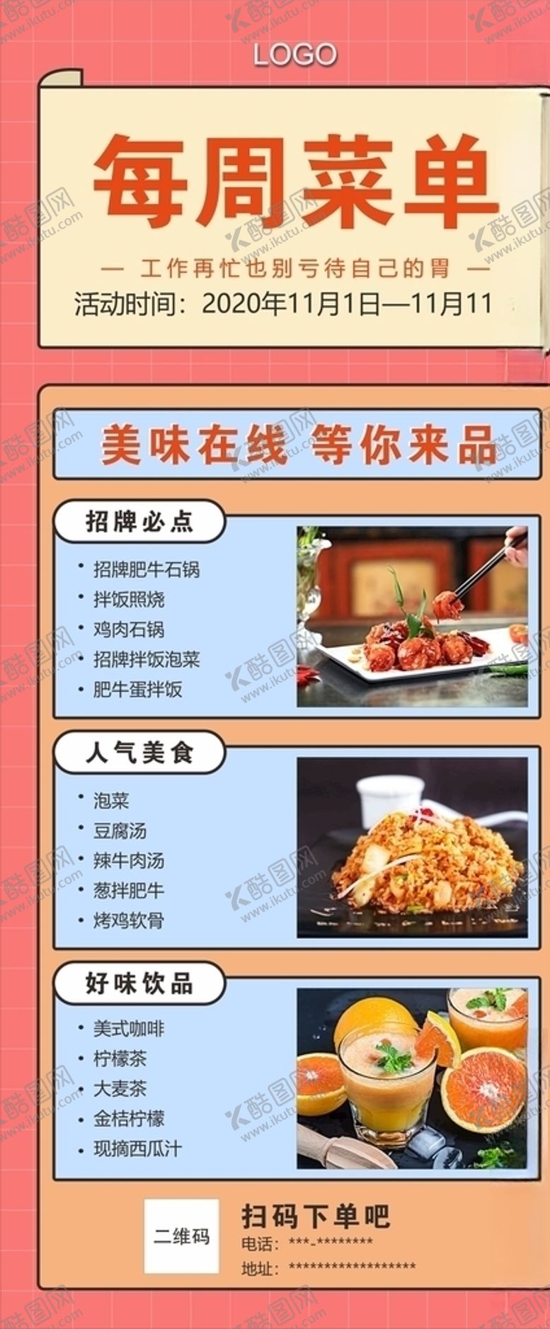 编号：98215904280400237988【酷图网】源文件下载-菜单展架