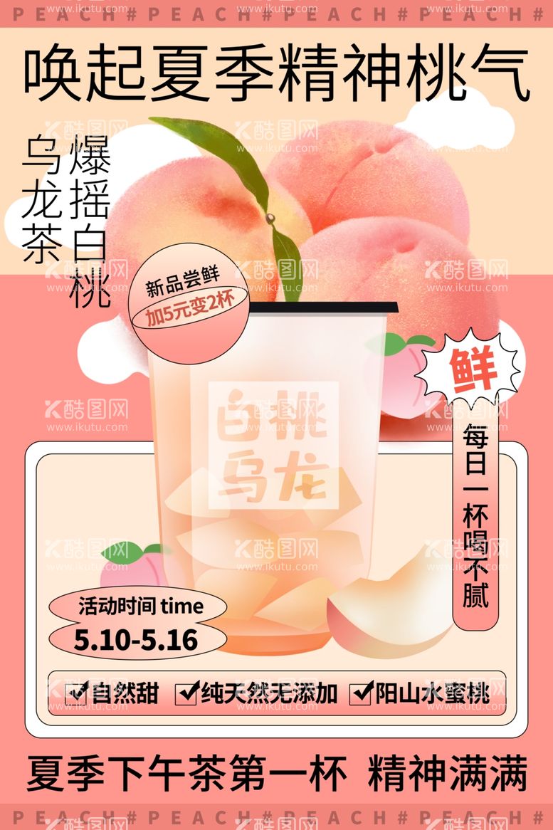 编号：48774102272232445076【酷图网】源文件下载-夏日饮品