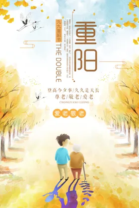 重阳节