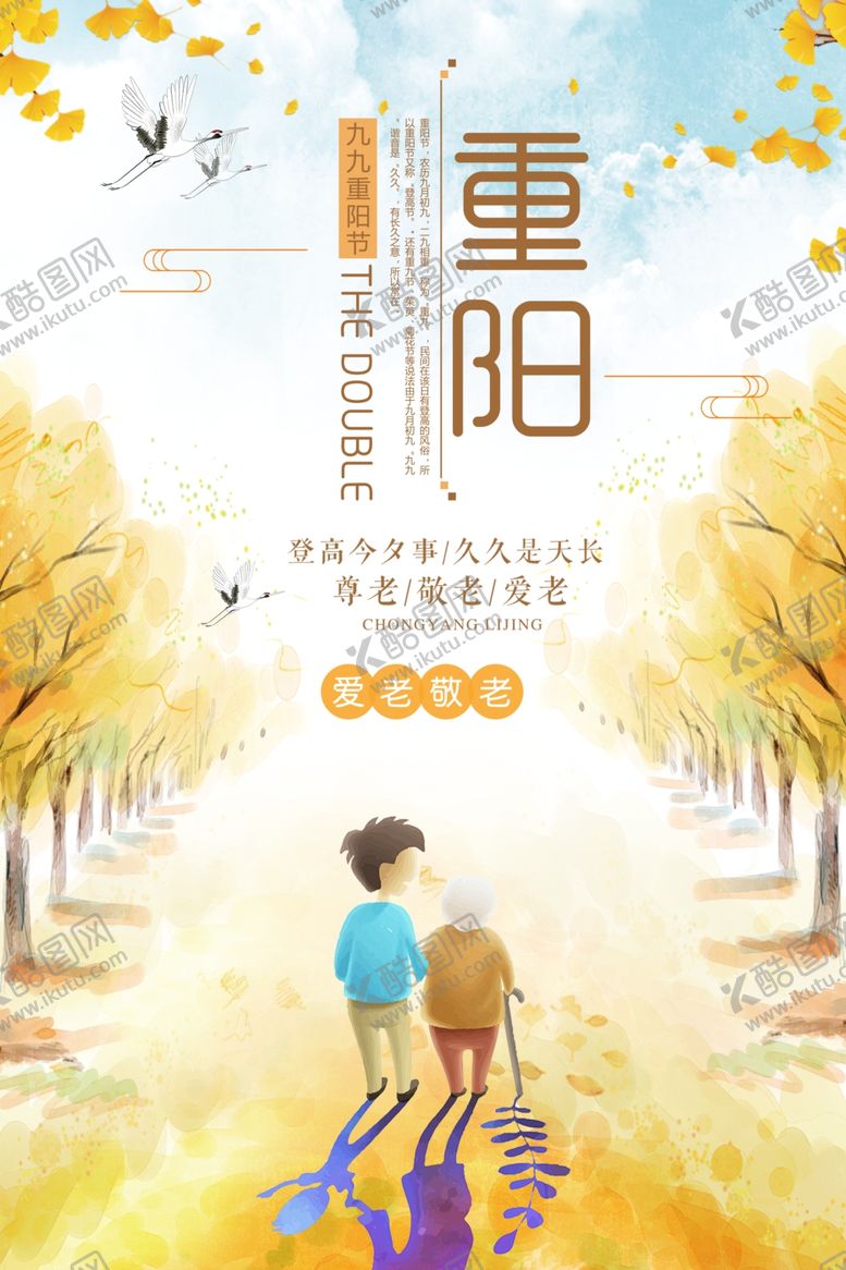 编号：85109410022036356197【酷图网】源文件下载-重阳节