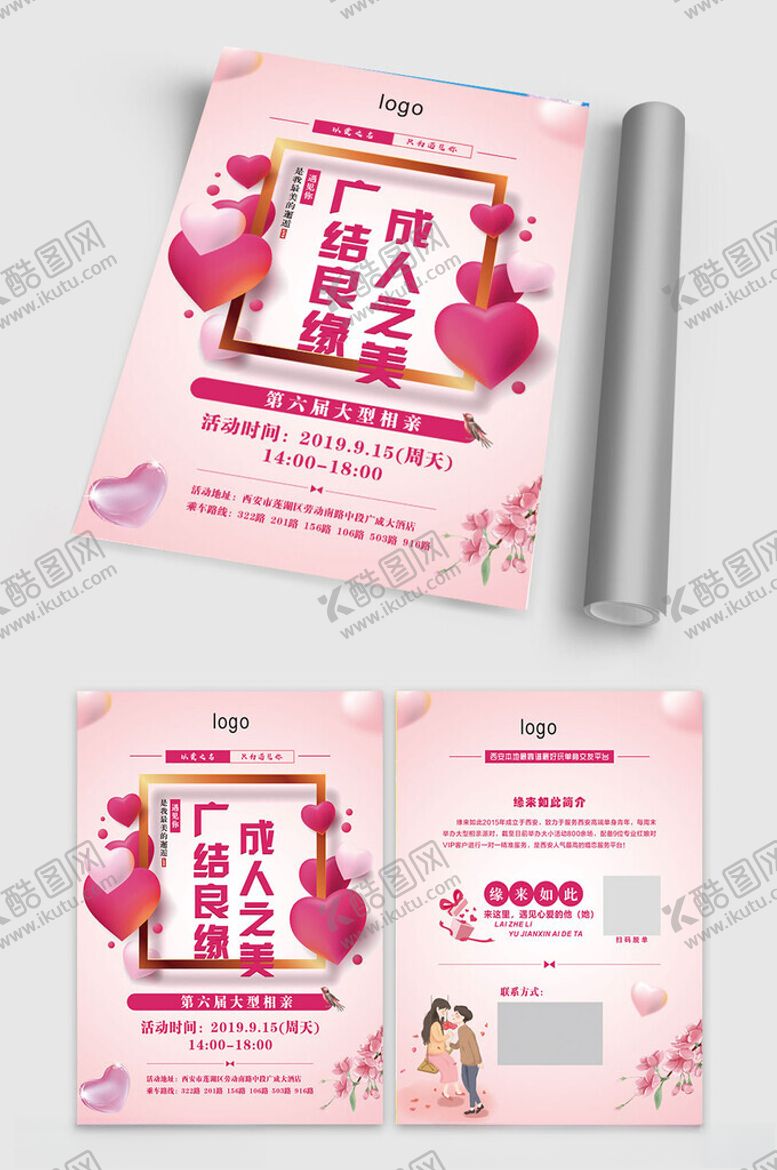 编号：63149105181019561981【酷图网】源文件下载-相亲相亲宣传彩页