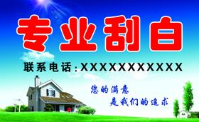刮白名片