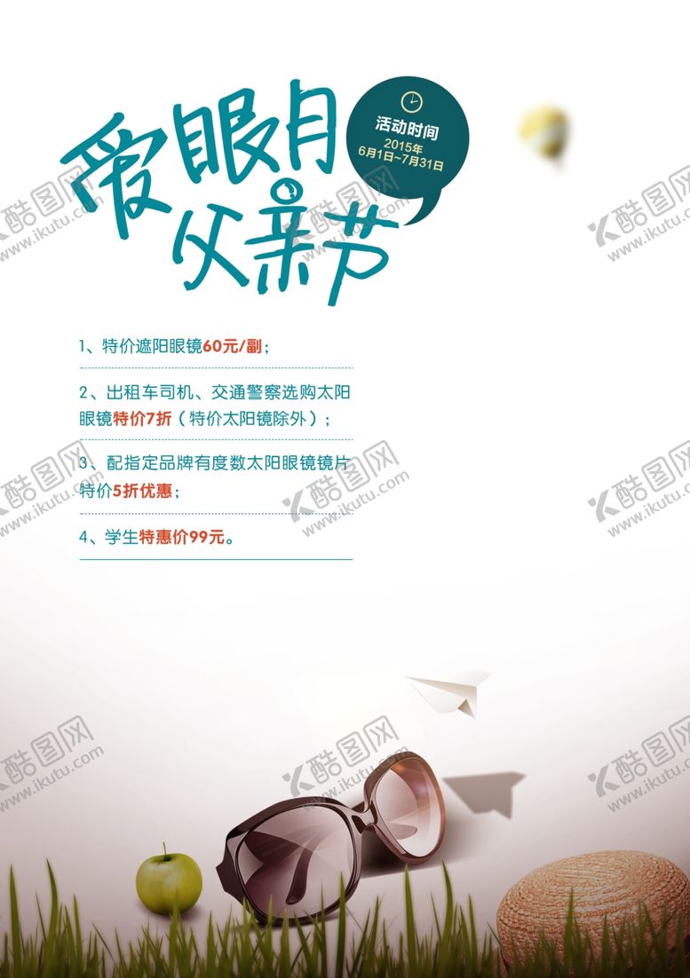 编号：60749909290105336242【酷图网】源文件下载-父亲节海报