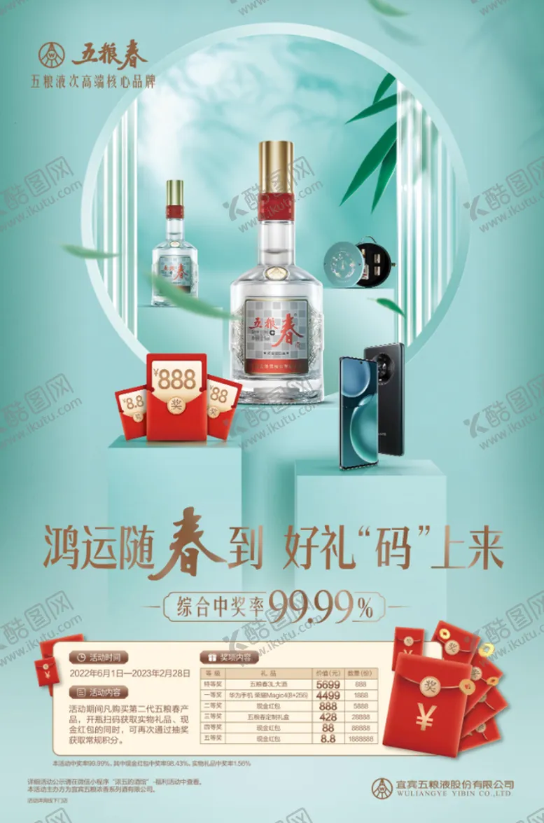 编号：85063109180617098523【酷图网】源文件下载-五粮春