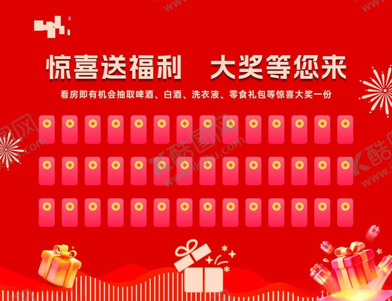编号：39817506050941427717【酷图网】源文件下载-抽奖福