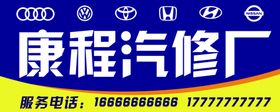 汽修店招牌