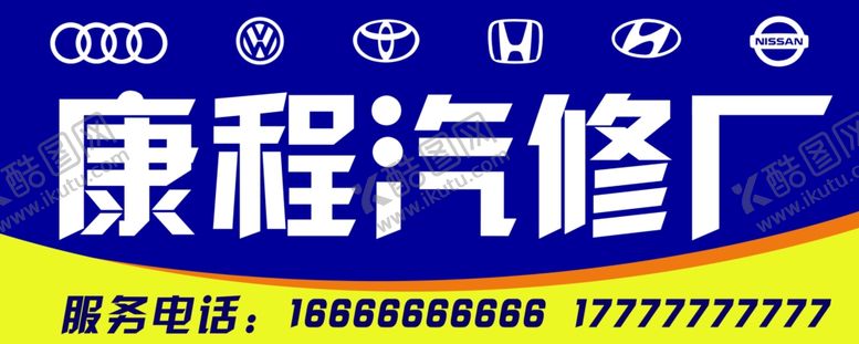 编号：93202707060603431403【酷图网】源文件下载-汽修招牌