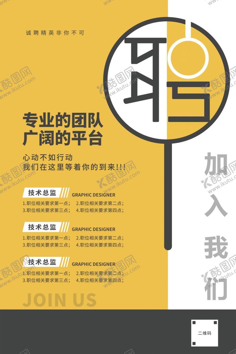 编号：74950906151545433186【酷图网】源文件下载-招聘