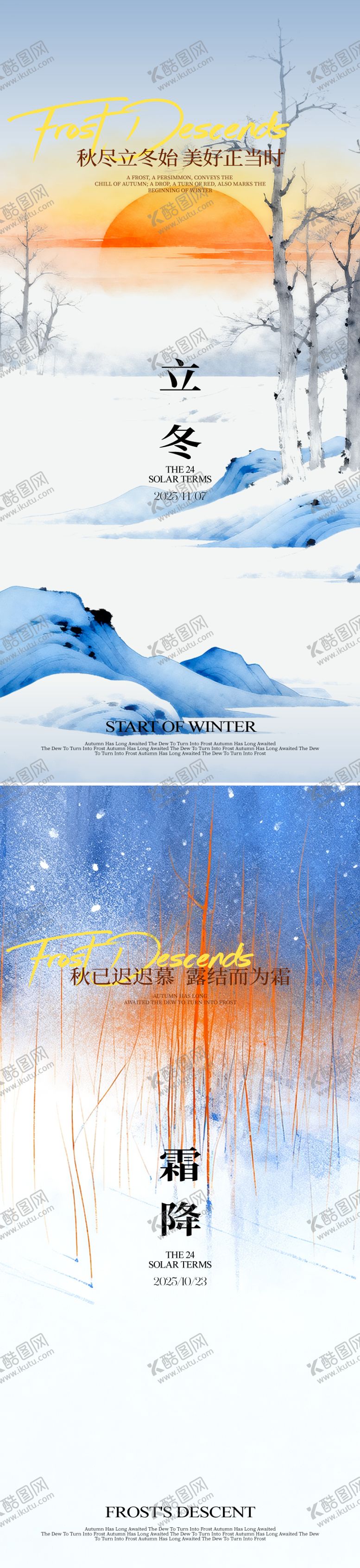 编号：18079411041659489266【酷图网】源文件下载-立冬霜降