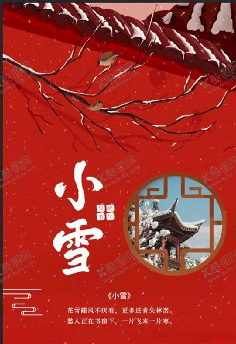 编号：82408204191626291829【酷图网】源文件下载-小雪