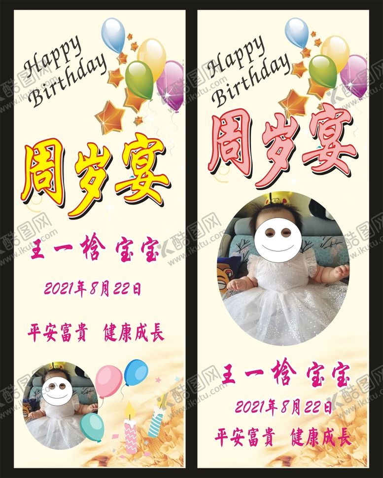 编号：07563810111928590527【酷图网】源文件下载-周岁宴