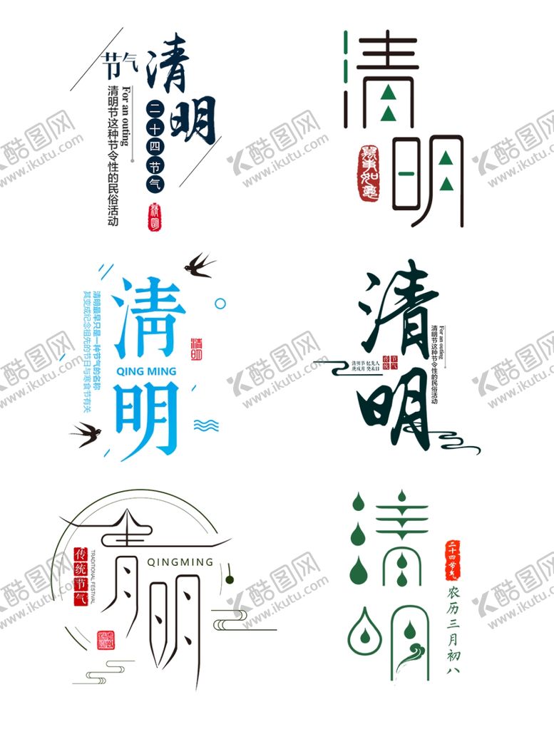 编号：62651110012239592903【酷图网】源文件下载-清明