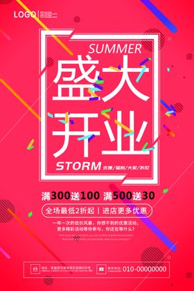 开业盛典