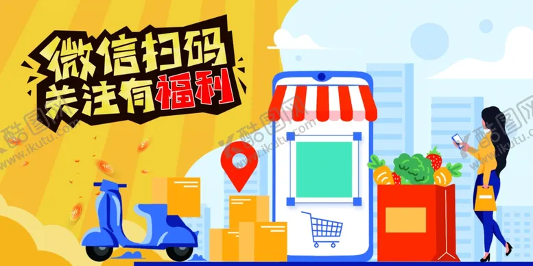 编号：49258401191347052498【酷图网】源文件下载-微信扫码关注有福利