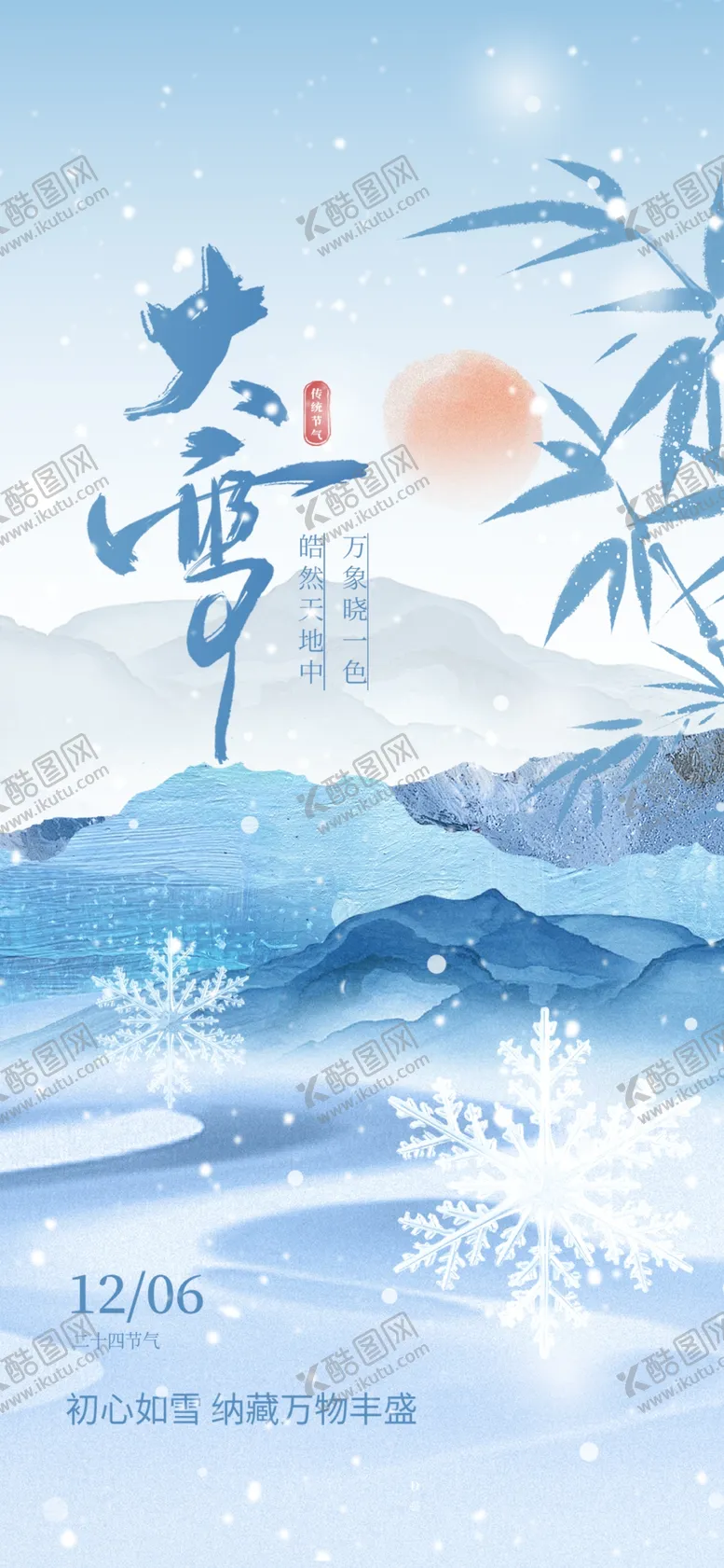 编号：67260201260614504912【酷图网】源文件下载-大雪