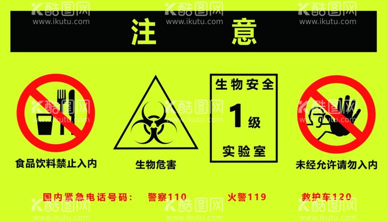 编号：24232511280335335300【酷图网】源文件下载-生物危险