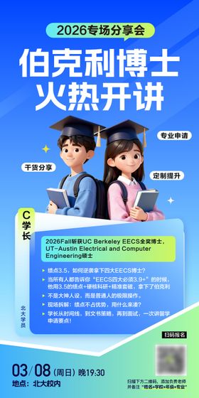 留学教育讲座海报