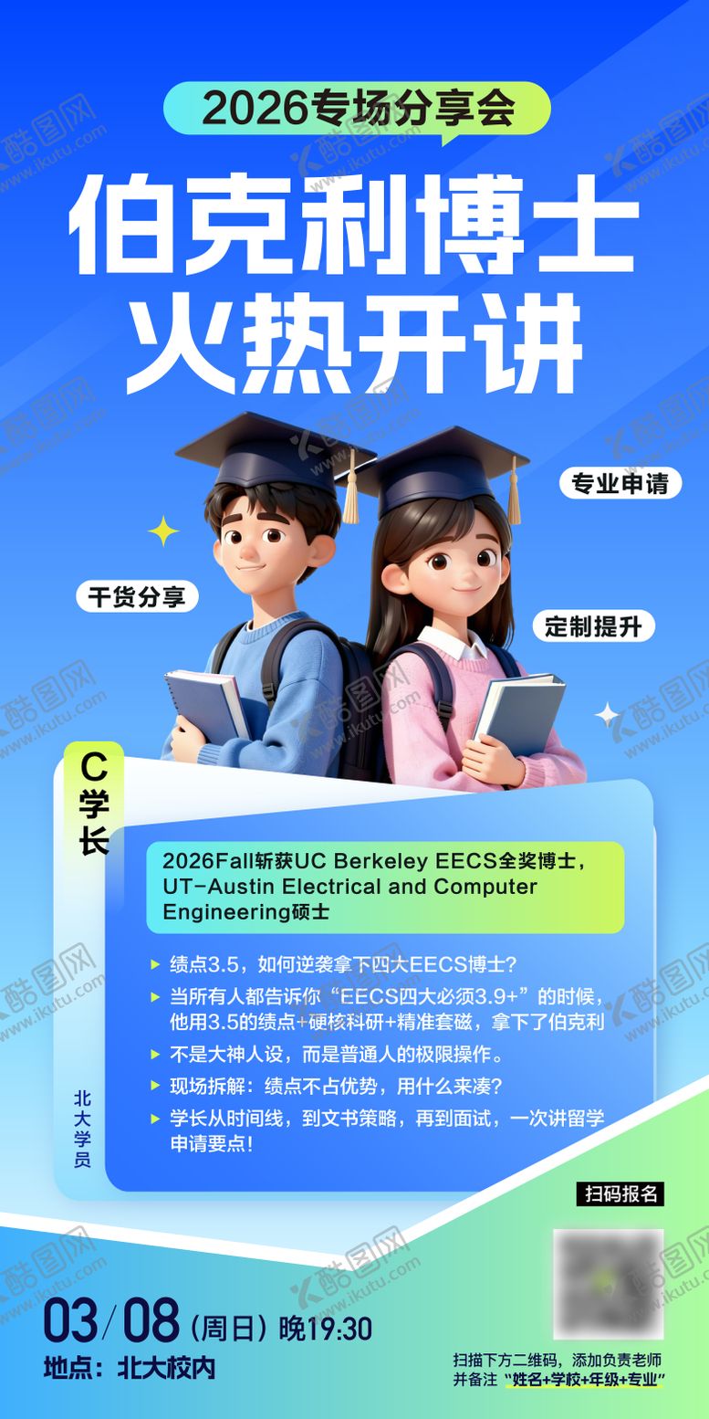 编号：33902103181257085506【酷图网】源文件下载-留学教育讲座海报