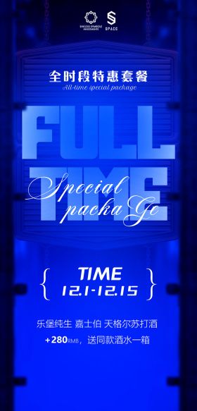 酒吧夜店酒水套餐海报