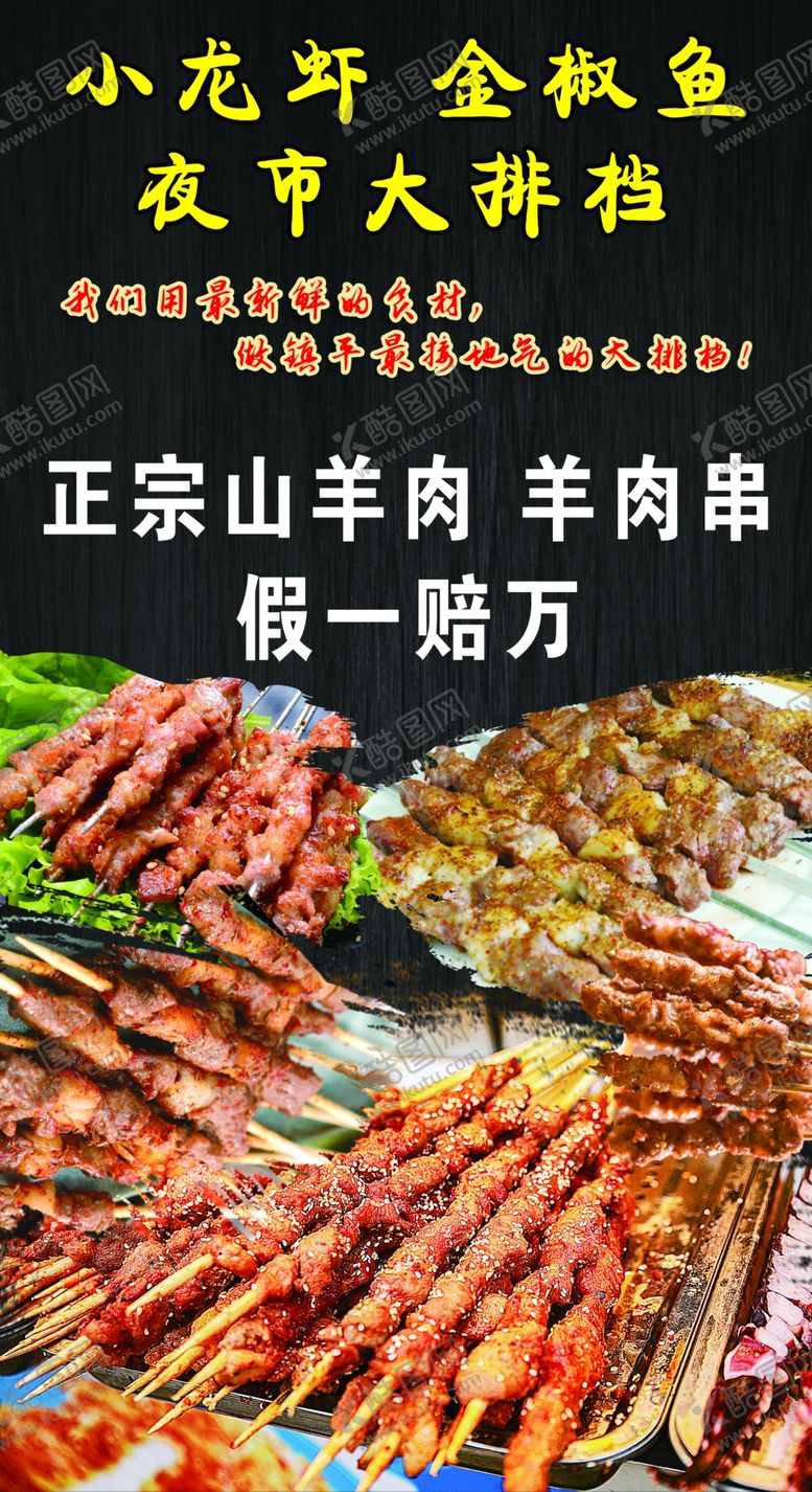 编号：88900706250041089397【酷图网】源文件下载-美食特色饭店烧烤