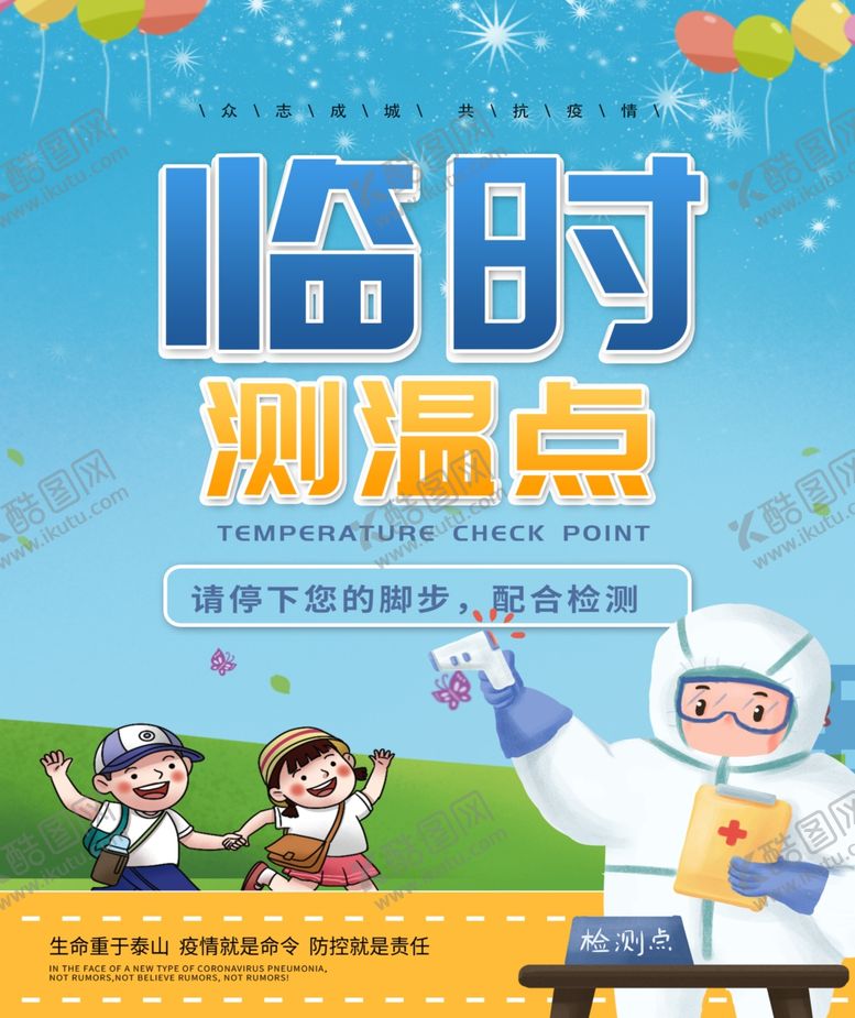 编号：76233205061943506340【酷图网】源文件下载-测体温