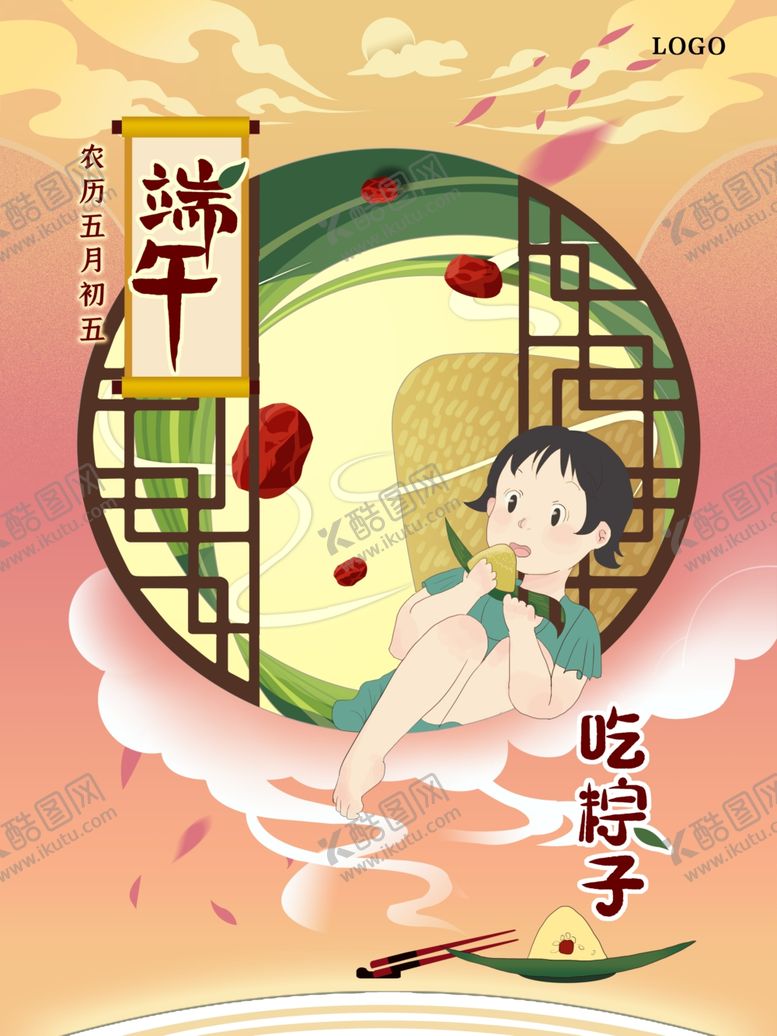 编号：32799009280037385088【酷图网】源文件下载-端午节