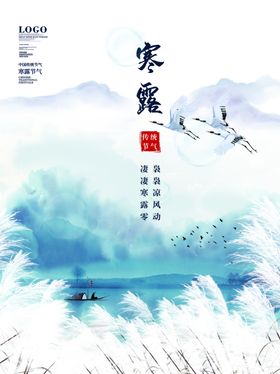 寒露海报