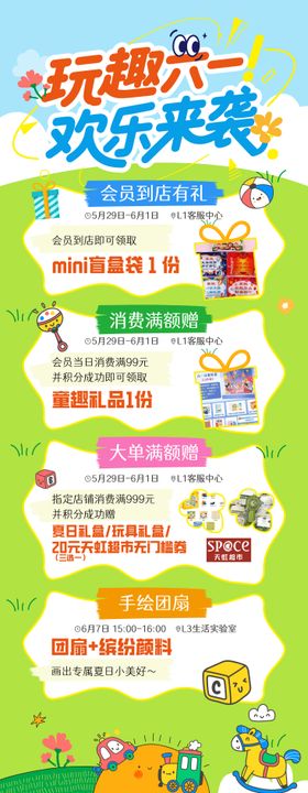 61儿童节活动体验卡优惠活动卡通长图