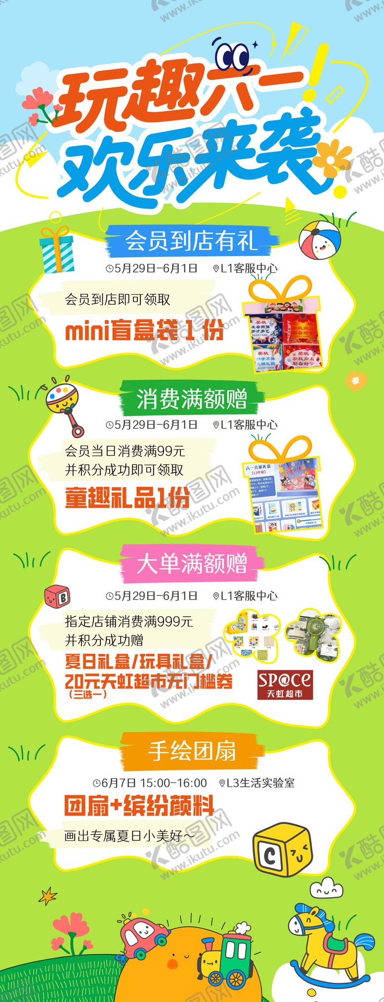 编号：71210406012333437063【酷图网】源文件下载-61儿童节活动