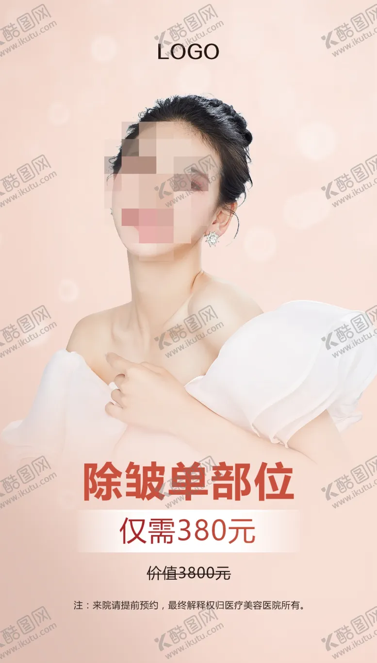 编号：33446204200641092546【酷图网】源文件下载-除皱单部位